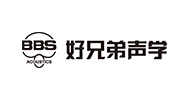 好兄弟声学