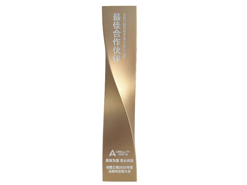 广东省精密模具（万盛兴）工程技术研究中心