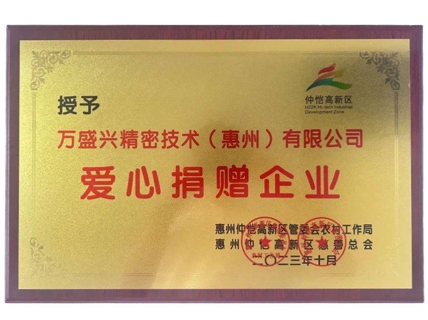 爱心企业