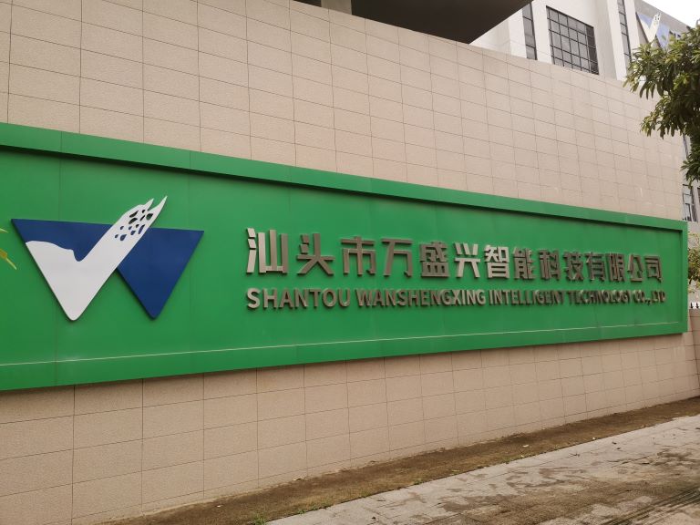 汕头产业园