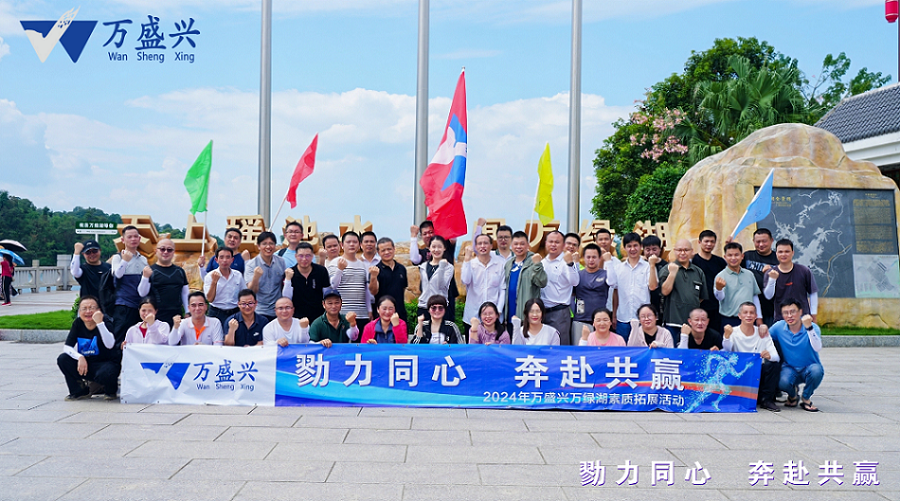 勠力同心，奔赴共赢 | 万绿湖素质拓展活动回顾
