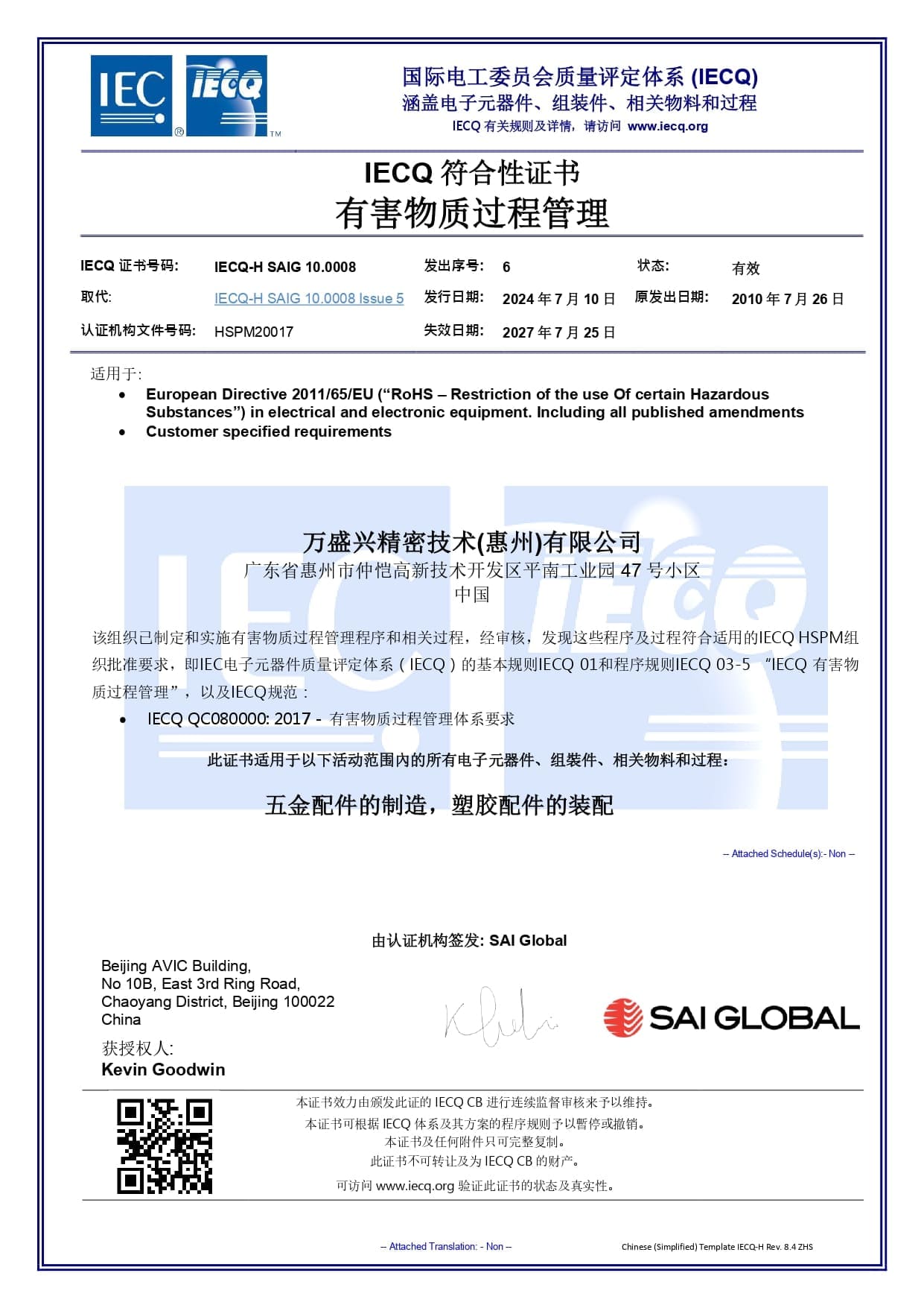 有害物质管理体系证书